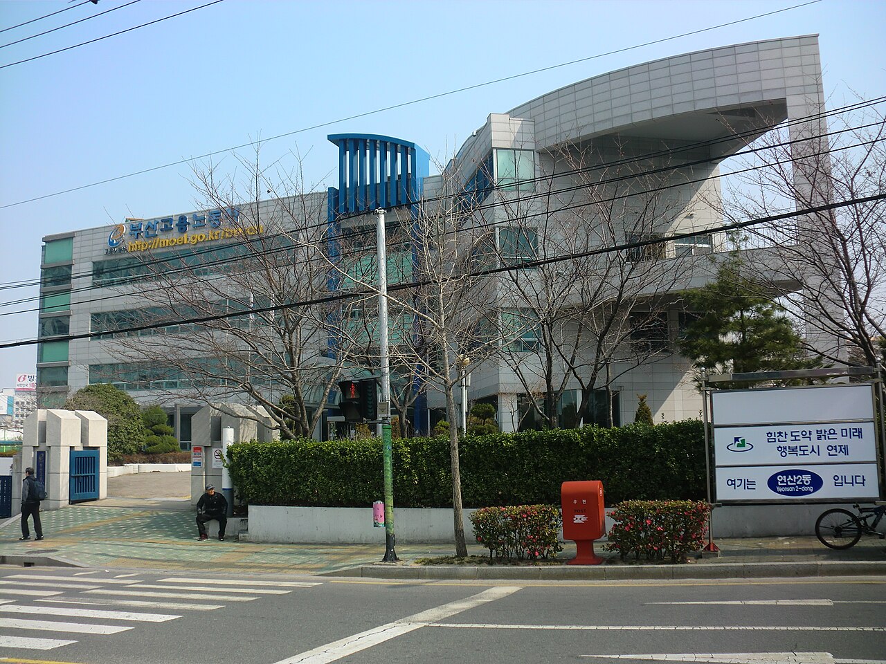 체불 임금 진정을 접수하는 지방고용노동청 청사 외관 사진